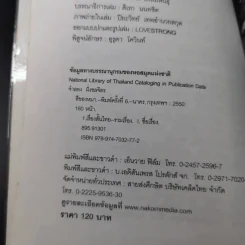 รวมเรื่องสั้นสีของหมา - จำลอง ฝั่งชลจิตร รูปที่ 9