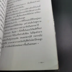 รวมเรื่องสั้นสีของหมา - จำลอง ฝั่งชลจิตร รูปที่ 15