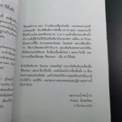 รวมเรื่องสั้นสีของหมา - จำลอง ฝั่งชลจิตร รูปที่ 12