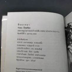 รวมเรื่องสั้นสีของหมา - จำลอง ฝั่งชลจิตร รูปที่ 8