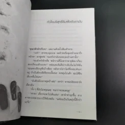 รวมเรื่องสั้นสีของหมา - จำลอง ฝั่งชลจิตร รูปที่ 13