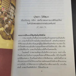 1 พระอาจารย์ ปราบ 10 มารในคราบเซียน - พระอาจารย์นวลจันทร์ กิตติปัญโญ รูปที่ 11