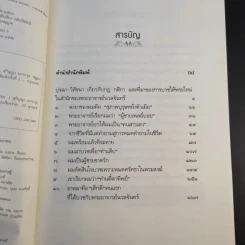 1 พระอาจารย์ ปราบ 10 มารในคราบเซียน - พระอาจารย์นวลจันทร์ กิตติปัญโญ รูปที่ 10
