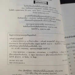 1 พระอาจารย์ ปราบ 10 มารในคราบเซียน - พระอาจารย์นวลจันทร์ กิตติปัญโญ รูปที่ 9