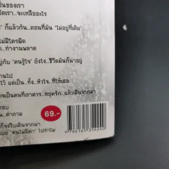 คมคำชีวิต คมคิดความรัก - วิวรรธน์ สุราช รูปที่ 9
