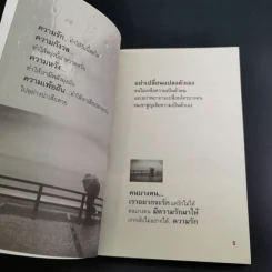คมคำชีวิต คมคิดความรัก - วิวรรธน์ สุราช รูปที่ 8