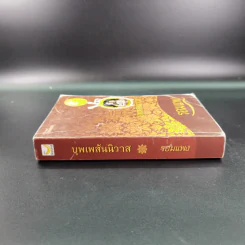 บุพเพสันนิวาส - รอมแพง รูปที่ 3