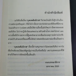 บุพเพสันนิวาส - รอมแพง รูปที่ 9