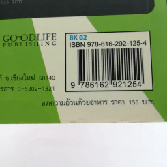 ลดความอ้วนด้วยอาหาร - ธีระวุฒิ ปัญญา รูปที่ 13