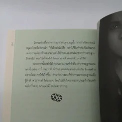 ลดความอ้วนด้วยอาหาร - ธีระวุฒิ ปัญญา รูปที่ 11