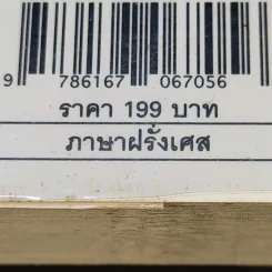 Good French เก่งฝรั่งเศสเรื่องหมูๆ - ศศิเนตร จีระวัฒนา รูปที่ 18