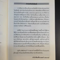 Good French เก่งฝรั่งเศสเรื่องหมูๆ - ศศิเนตร จีระวัฒนา รูปที่ 10