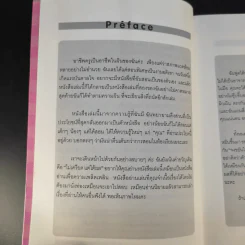 Good French เก่งฝรั่งเศสเรื่องหมูๆ - ศศิเนตร จีระวัฒนา รูปที่ 11