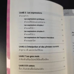 Good French เก่งฝรั่งเศสเรื่องหมูๆ - ศศิเนตร จีระวัฒนา รูปที่ 14