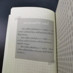 Gat มาหาสนุก 2 - อาจารย์อู๋ รูปที่ 16