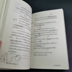 Gat มาหาสนุก 2 - อาจารย์อู๋ รูปที่ 21
