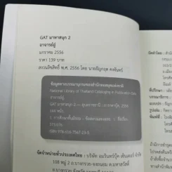 Gat มาหาสนุก 2 - อาจารย์อู๋ รูปที่ 9