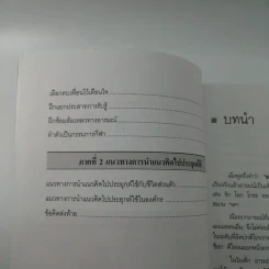 EQ ดี อารมณ์ดี ชีวีสดใส - ณรงค์วิทย์ แสนทอง รูปที่ 12