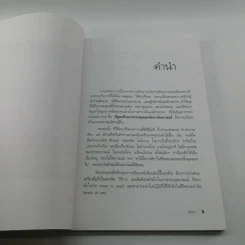 EQ ดี อารมณ์ดี ชีวีสดใส - ณรงค์วิทย์ แสนทอง รูปที่ 10