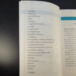 อยู่อย่างไรให้เป็นสุข - วุฒิพงษ์ ถายะพิงค์ รูปที่ 11