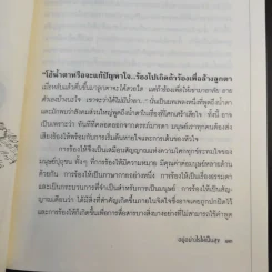 อยู่อย่างไรให้เป็นสุข - วุฒิพงษ์ ถายะพิงค์ รูปที่ 14