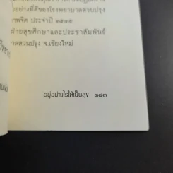 อยู่อย่างไรให้เป็นสุข - วุฒิพงษ์ ถายะพิงค์ รูปที่ 15