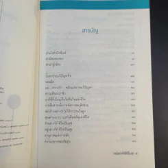 อยู่อย่างไรให้เป็นสุข - วุฒิพงษ์ ถายะพิงค์ รูปที่ 10
