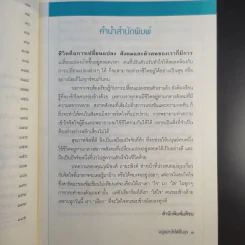 อยู่อย่างไรให้เป็นสุข - วุฒิพงษ์ ถายะพิงค์ รูปที่ 12