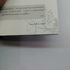 คมธรรม คำคมพุทธทาส - พุทธทาสภิกขุ รูปที่ 13
