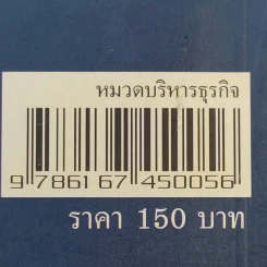 คัมภีร์เศรษฐี (สูตรลับเจ้าสัว ภาค 2) - จิรวัฒน์ รจนาวรรณ รูปที่ 17