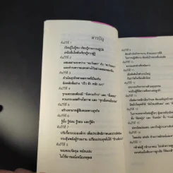 คัมภีร์เศรษฐี (สูตรลับเจ้าสัว ภาค 2) - จิรวัฒน์ รจนาวรรณ รูปที่ 12