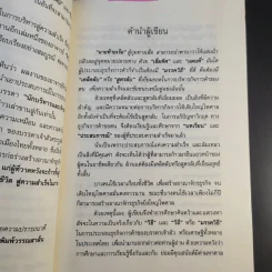 คัมภีร์เศรษฐี (สูตรลับเจ้าสัว ภาค 2) - จิรวัฒน์ รจนาวรรณ รูปที่ 11