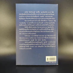 คัมภีร์เศรษฐี (สูตรลับเจ้าสัว ภาค 2) - จิรวัฒน์ รจนาวรรณ รูปที่ 2
