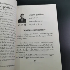 ทาง 2 แพร่ง - พล.ต.จำลอง ศรีเมือง (อนุสรณ์ในงานพระราชทานเพลิงศพนายจิตต์ คุปตนิสากร) รูปที่ 19