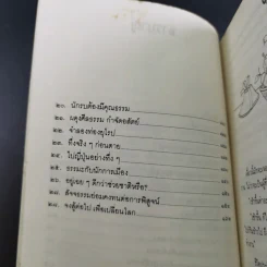 ทาง 2 แพร่ง - พล.ต.จำลอง ศรีเมือง (อนุสรณ์ในงานพระราชทานเพลิงศพนายจิตต์ คุปตนิสากร) รูปที่ 12