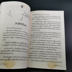 ทาง 2 แพร่ง - พล.ต.จำลอง ศรีเมือง (อนุสรณ์ในงานพระราชทานเพลิงศพนายจิตต์ คุปตนิสากร) รูปที่ 13