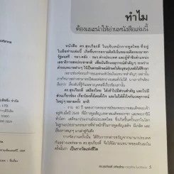 ดร.สุรเกียรติ์ เสถียรไทย การทูตไทย ในเวทีสากล - เอก อนันต์ รูปที่ 11