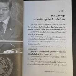 ดร.สุรเกียรติ์ เสถียรไทย การทูตไทย ในเวทีสากล - เอก อนันต์ รูปที่ 14