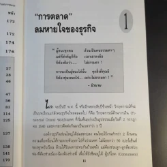 วิธีจัดทำแผนการตลาด - วีรวุธ มาฆะศิรานนท์ รูปที่ 17