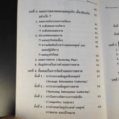 วิธีจัดทำแผนการตลาด - วีรวุธ มาฆะศิรานนท์ รูปที่ 12