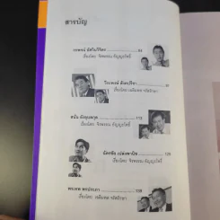พ่อ รวย เก่ง ดัง สอนลูก - จิรพรรณ อัญญะโพธิ์, เฉลิมพล จรัสรักษา รูปที่ 13