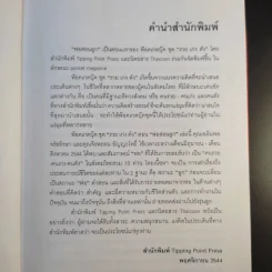 พ่อ รวย เก่ง ดัง สอนลูก - จิรพรรณ อัญญะโพธิ์, เฉลิมพล จรัสรักษา รูปที่ 10