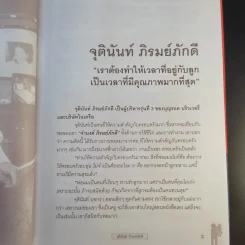 พ่อ รวย เก่ง ดัง สอนลูก - จิรพรรณ อัญญะโพธิ์, เฉลิมพล จรัสรักษา รูปที่ 14