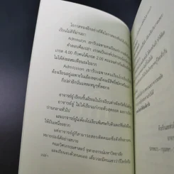 เรียนไม่เก่งก็ Admission ติด - อาจารย์อู๋ รูปที่ 11