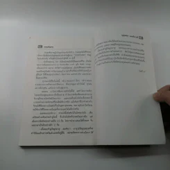 กรรมบันดาล - บุญเสมอ แดงสังวาลย์ รูปที่ 11