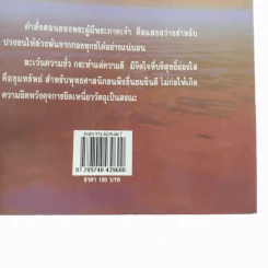 กรรมบันดาล - บุญเสมอ แดงสังวาลย์ รูปที่ 14