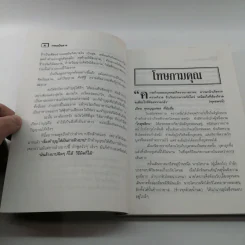 กรรมบันดาล - บุญเสมอ แดงสังวาลย์ รูปที่ 10