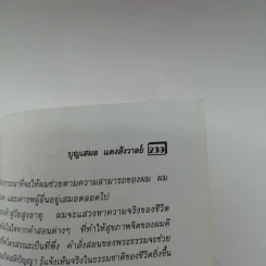 กรรมบันดาล - บุญเสมอ แดงสังวาลย์ รูปที่ 12