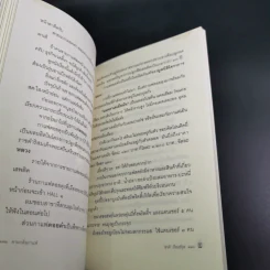 ตามกลิ่นกาแฟ - ชาติ ภิรมย์กุล รูปที่ 21