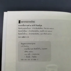 ตามกลิ่นกาแฟ - ชาติ ภิรมย์กุล รูปที่ 8